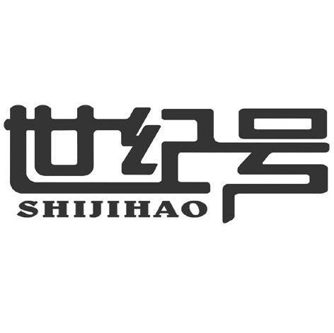 世纪号