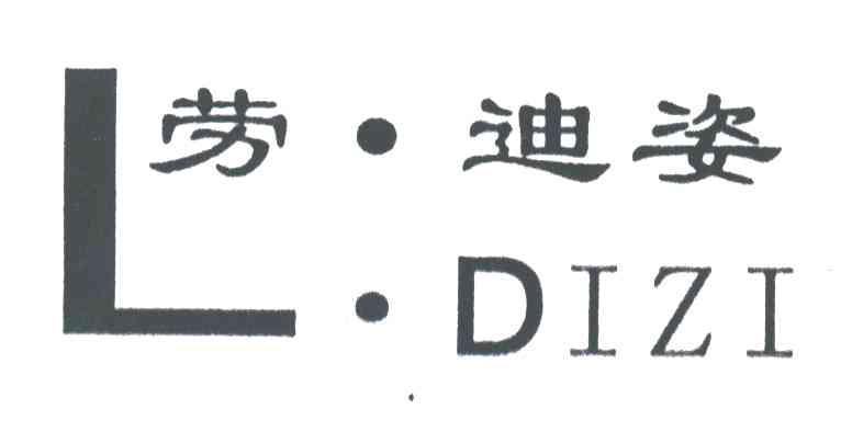 劳迪姿;L DIZI