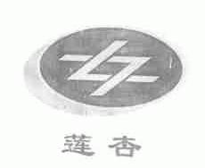 莲杏