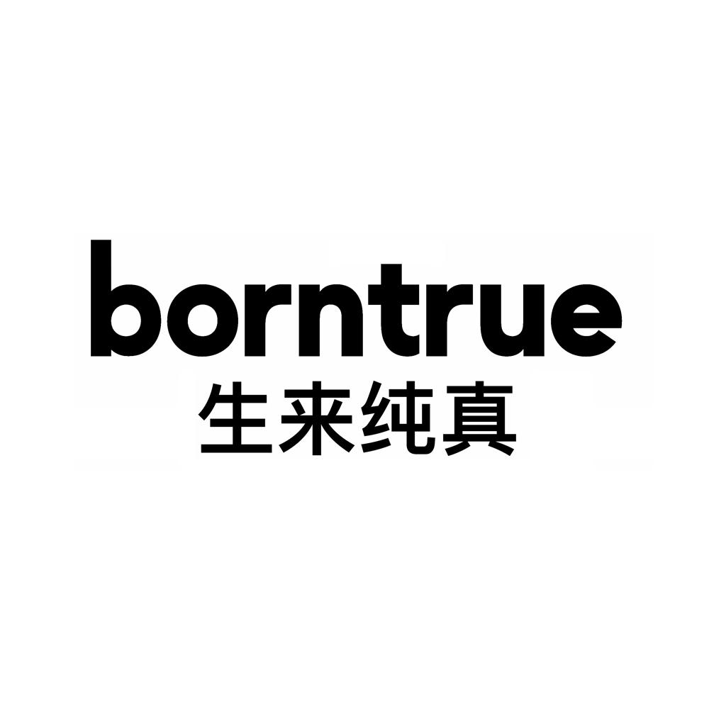 生来纯真 BORNTRUE