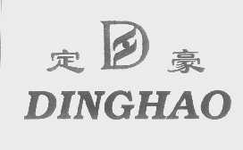 定豪