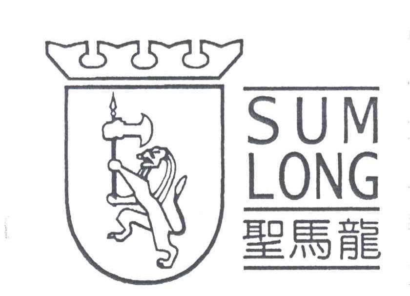 圣马龙;SUMLONG
