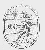 陈妃
