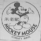 米老鼠  MICKEY MOUSE