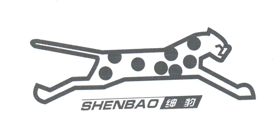 绅豹及图