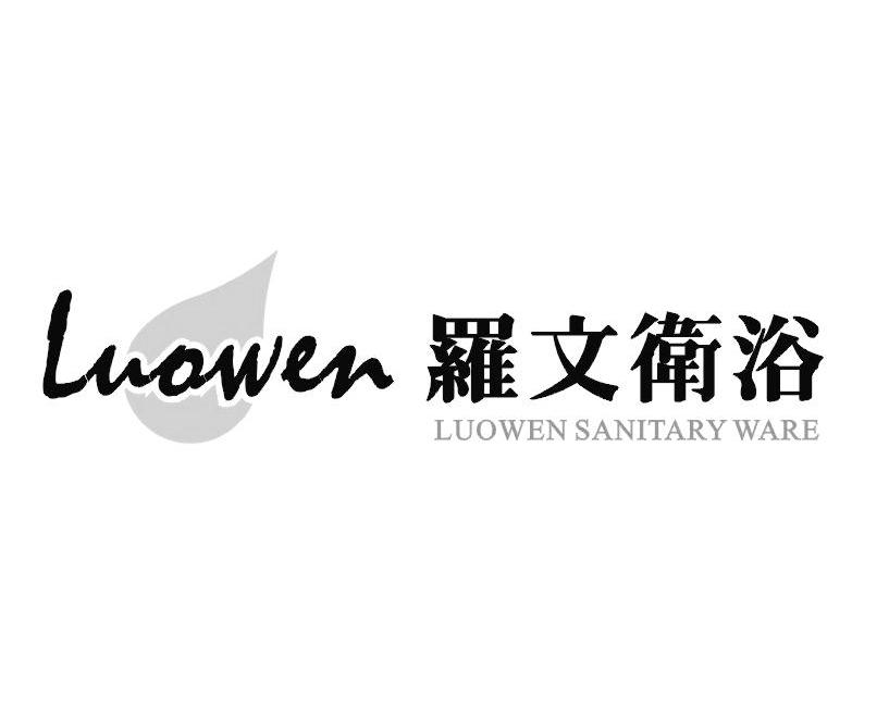 罗文卫浴 LUOWEN SANITARY WARE LUOWEN