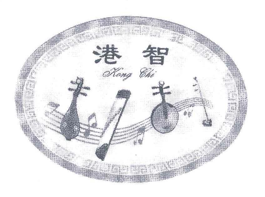 港智;KANG CHI