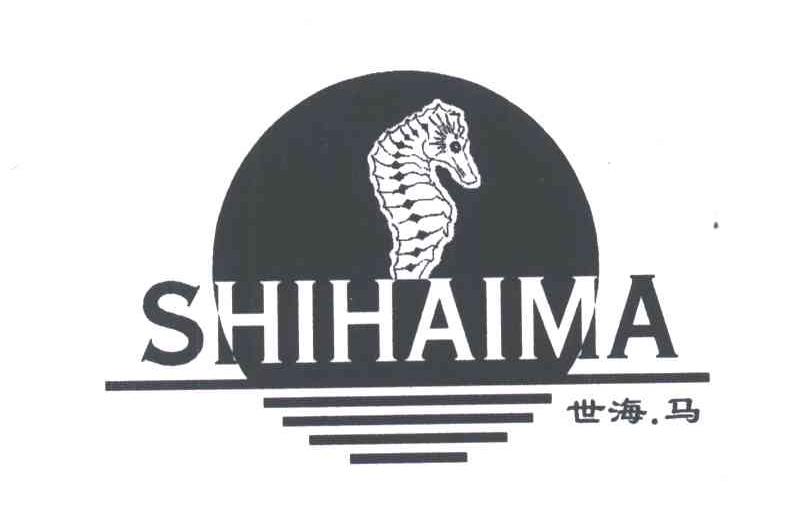 世海马