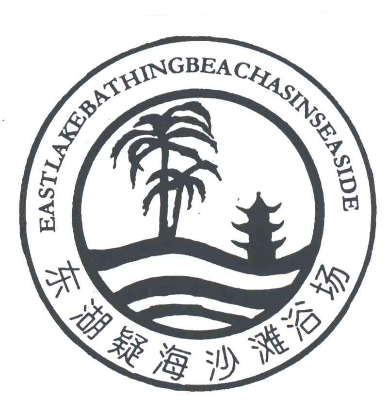 东湖疑海沙滩
