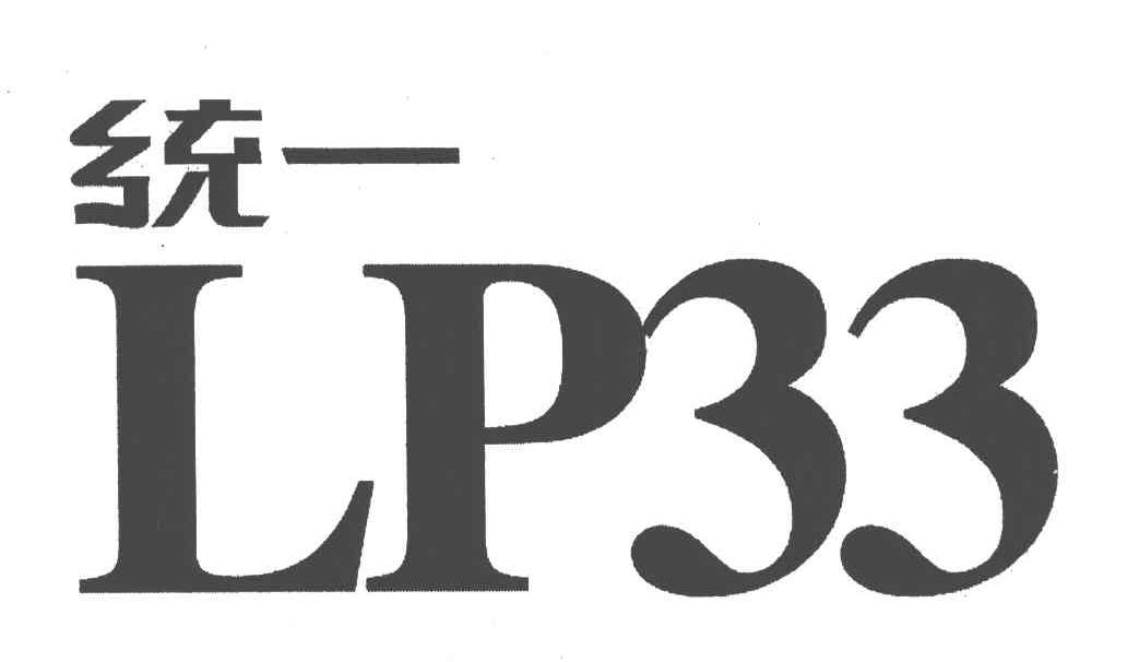 统一;LP