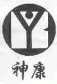 神康