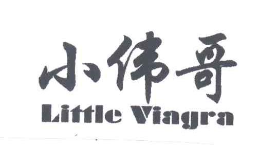 小伟哥;LITTLEVINGRA