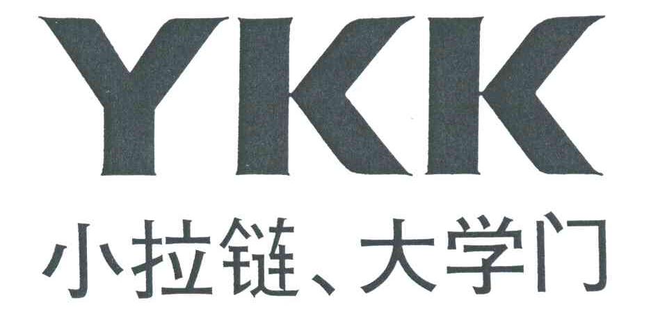 YKK;小拉链大学门