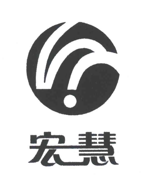宏慧