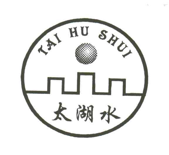 太湖水