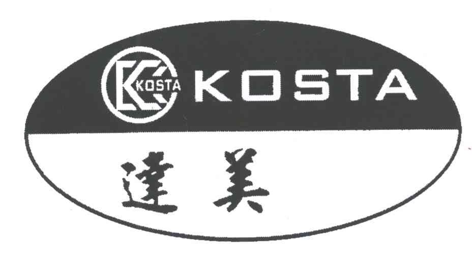 达美;KOSTA