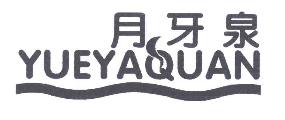 月牙泉