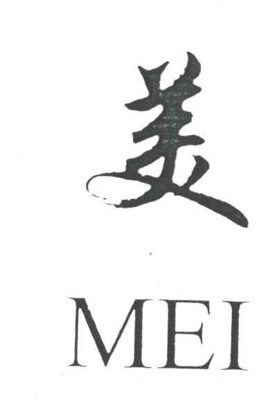 美