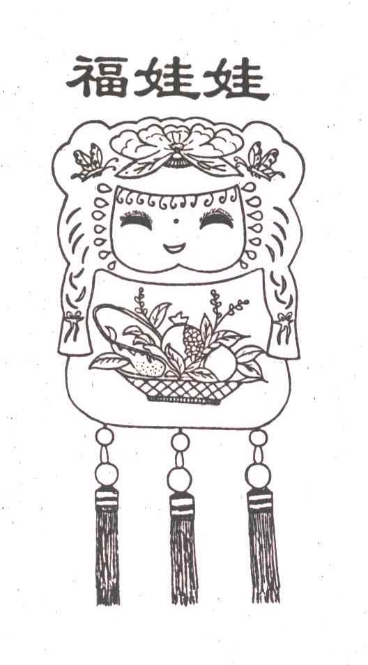 福娃娃