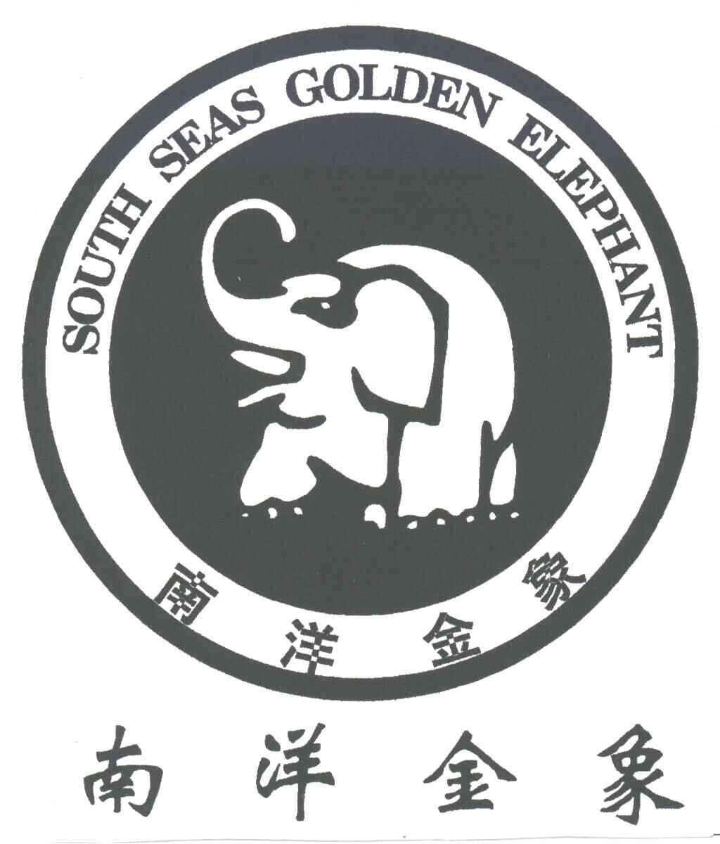 南洋金象;SOUTH SEAS GOLDEN ELEPHANT
