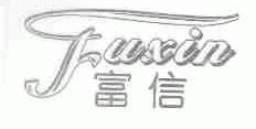 富信