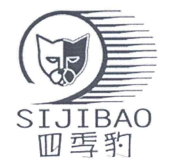 四季豹