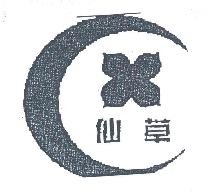 仙草