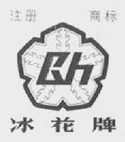冰花