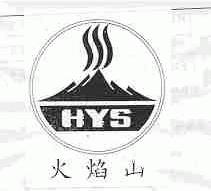 火焰山