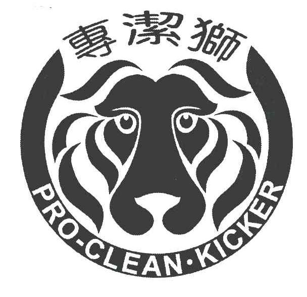 专洁狮 PRO-CLEAN-KICKER