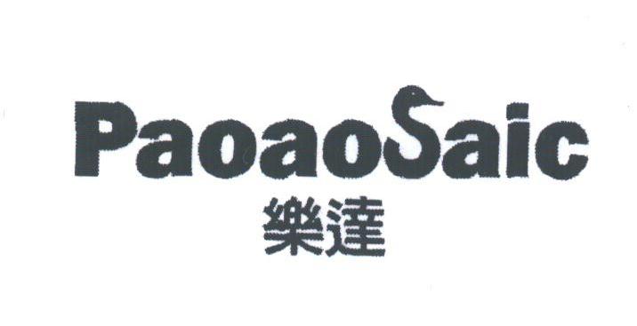 乐达;PAOAOSAIC