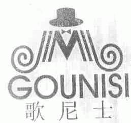 歌尼士;GOUNISI