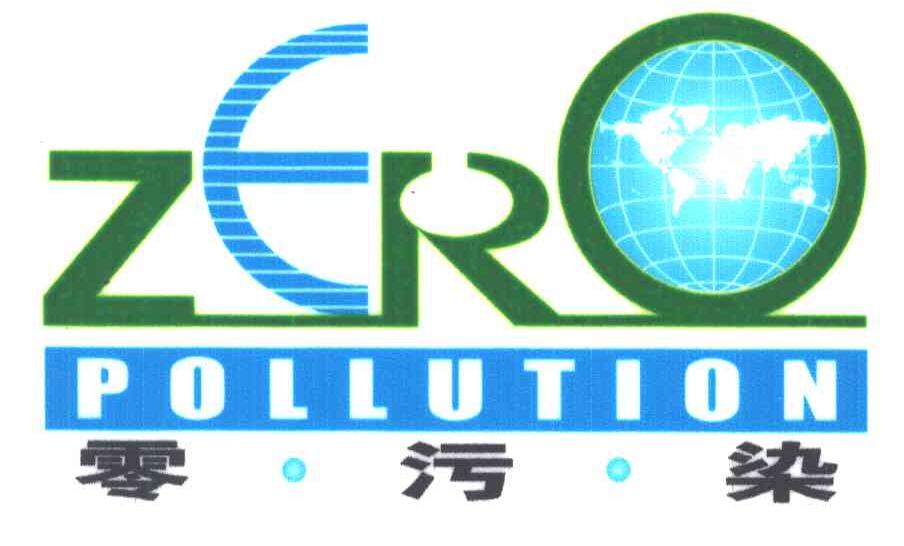 零污染;ZERO POLLUTION