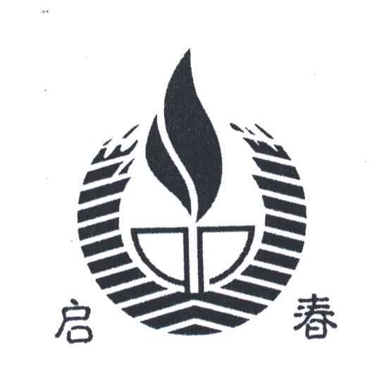 启春