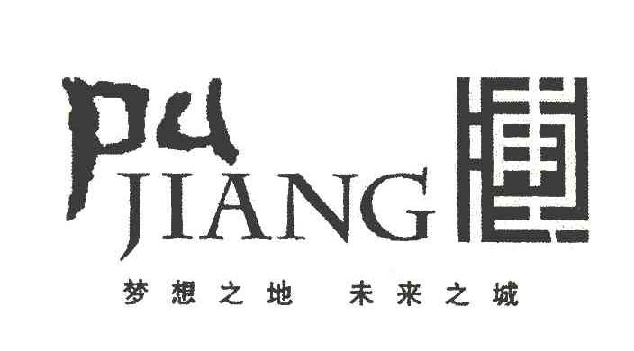 梦想之地 浦江 未来之城