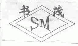 书茂