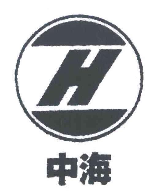 中海;H