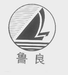鲁良