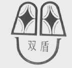 双盾