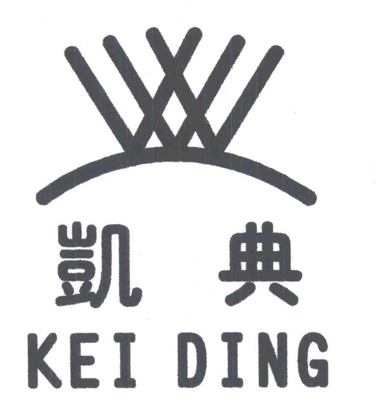 凯典;KEI DING