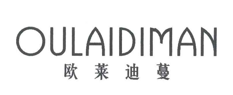 欧莱迪蔓