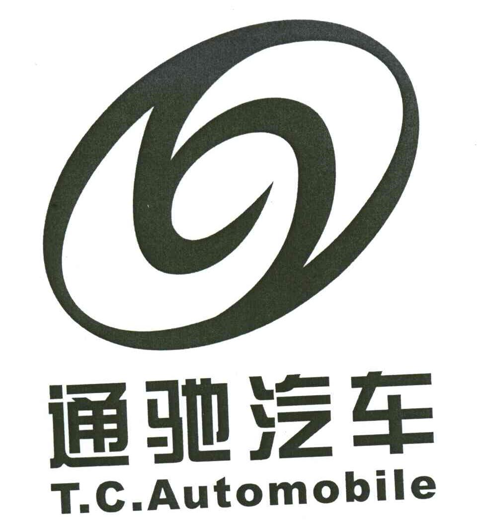 通驰汽车;T.C.AUTOMOBILE