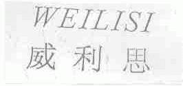 威利思