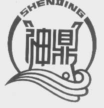 神鼎
