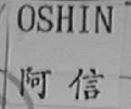 OSHIN