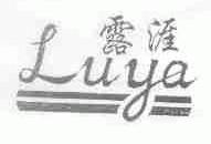 露涯