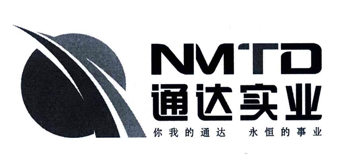 通达实业你我的通达永恒的事业;NMTD
