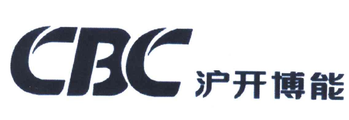 沪开博能 CBC