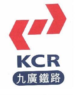 KCR   九广