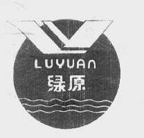 绿原